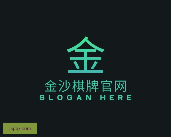 知道金沙棋牌官网